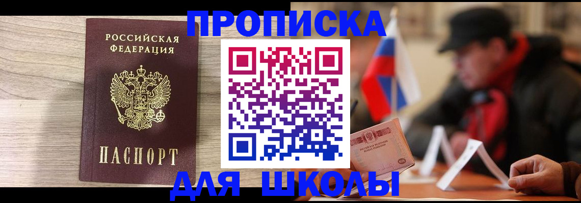прописка гарантия в Щиграх