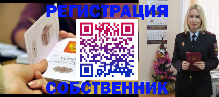 прописка иностранных граждан в Щиграх